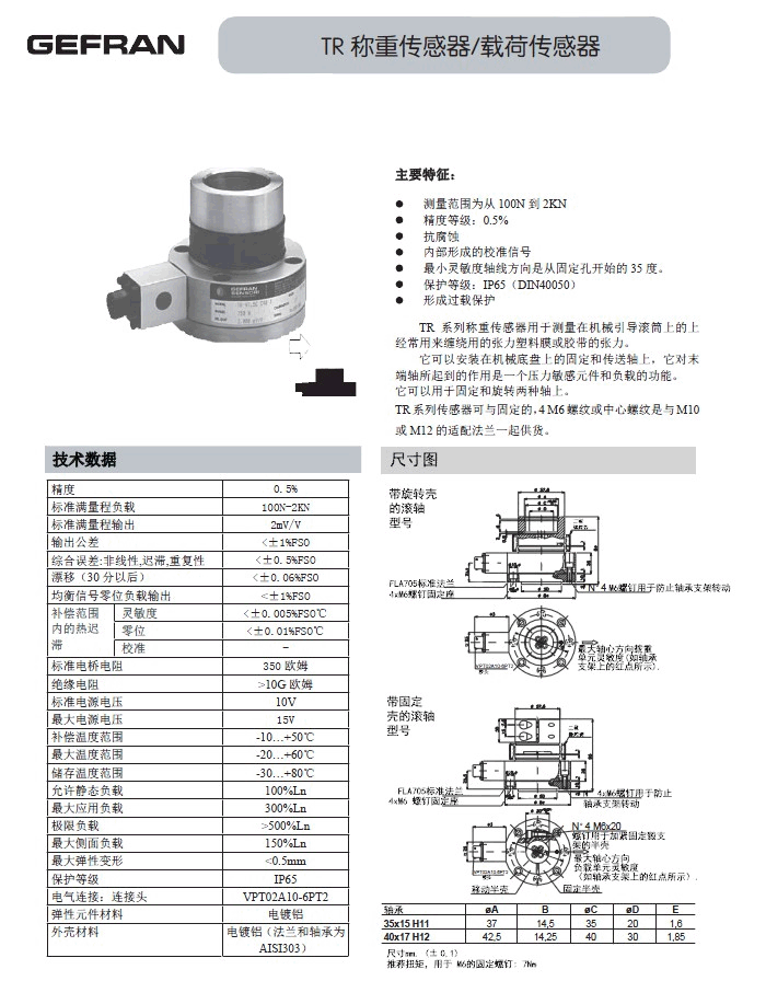GEFRAN 【TR】力传感器